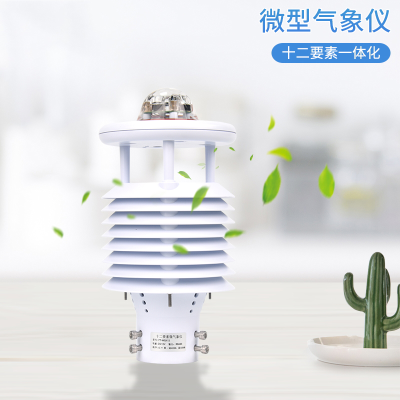 一体式微气象传感器 一体式微气象传感器