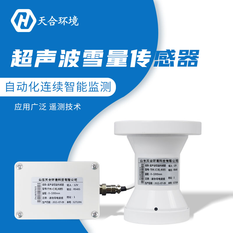 雪深传感器介绍 雪深传感器介绍