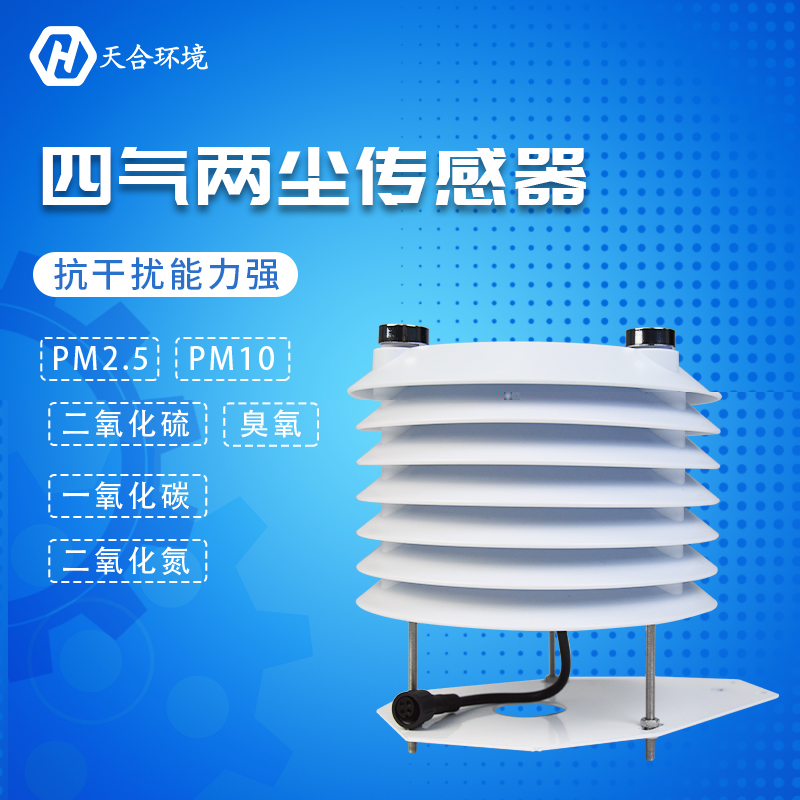 四气两尘传感器介绍 四气两尘传感器介绍