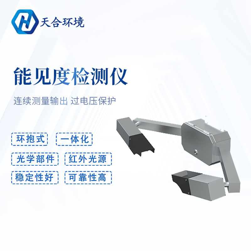 能见度检测仪-能见度仪安装 能见度检测仪-能见度仪安装