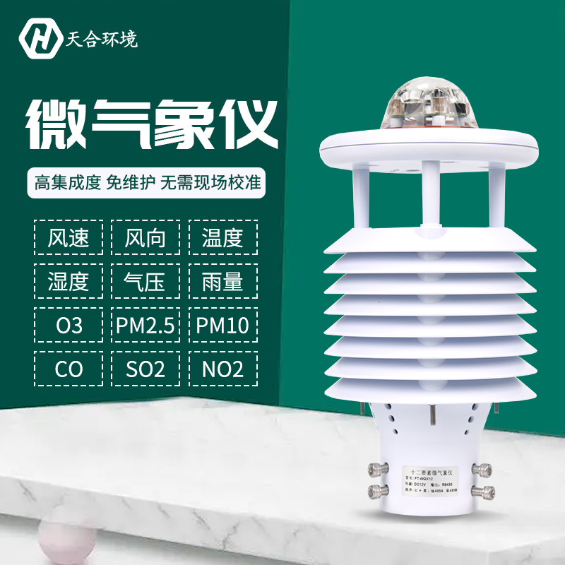 农业环境检测传感器是什么？农业微型气象仪