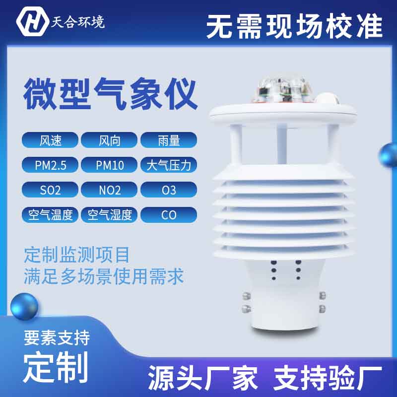 大气环境污染检测仪监测的准吗？