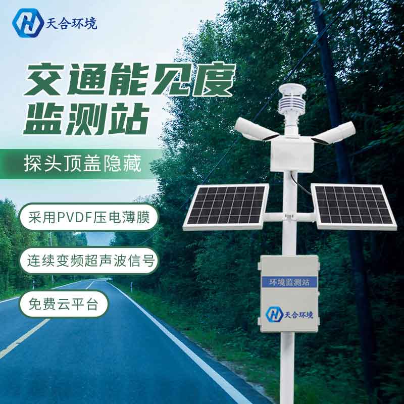 新型能见度监测站设备怎么用 新型能见度监测站设备怎么用