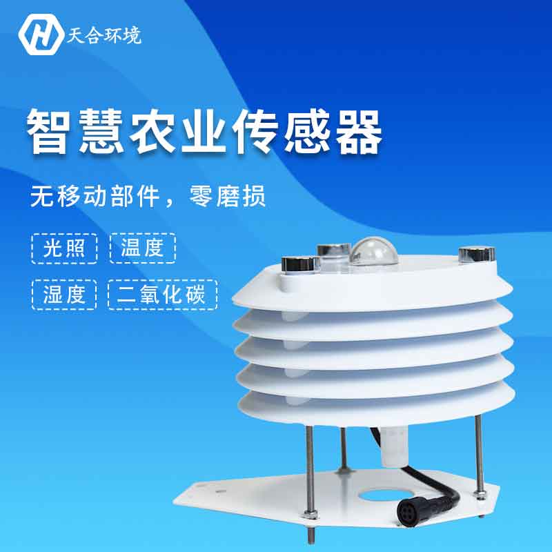 天游TY8检测中心温室大棚传感器——智慧农业发展监测设备