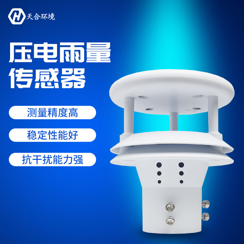 压电雨量传感器作用