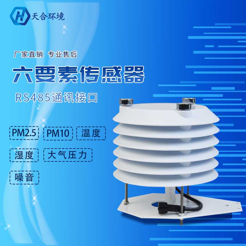 空气质量气象仪-实时显示环境监测系统概述