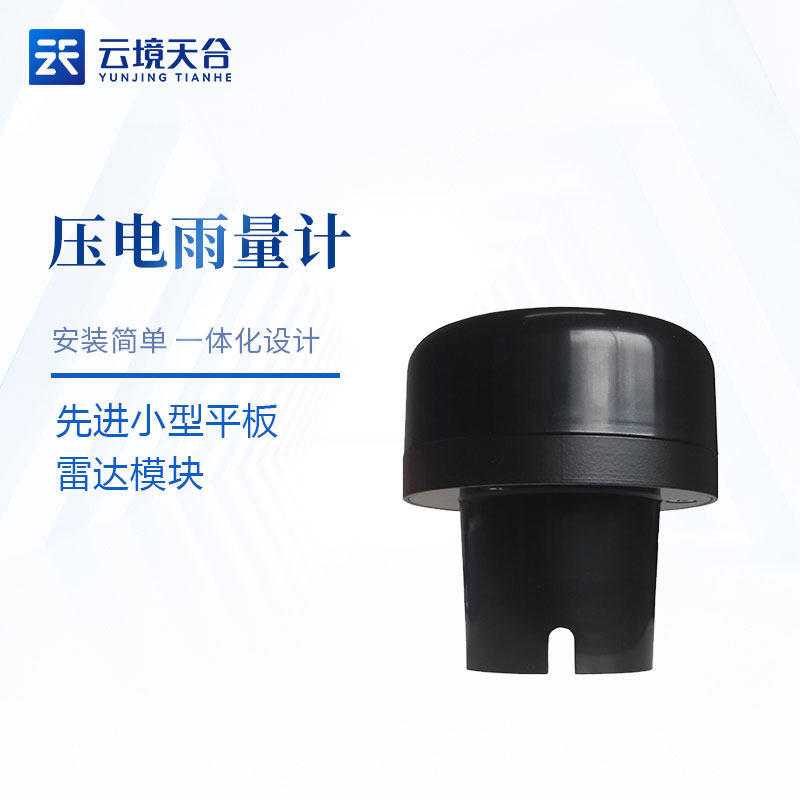 压电雨量传感器精度原理应用 压电雨量传感器精度原理应用