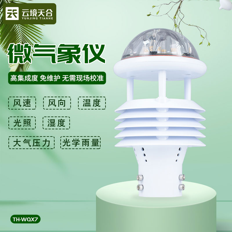 光伏环境监测仪-区域气象监测传感器设备百科