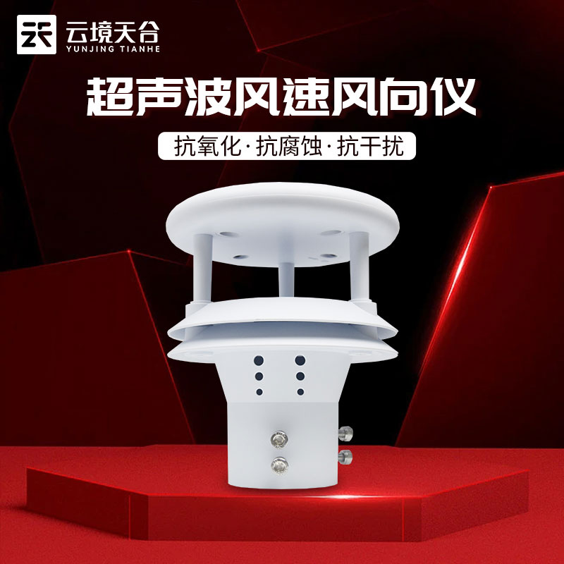 防爆风速风向仪-煤矿风速风向监测设备