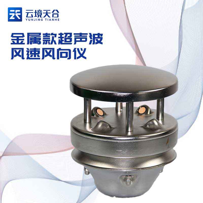 金属款风速风向超声波记录仪百科