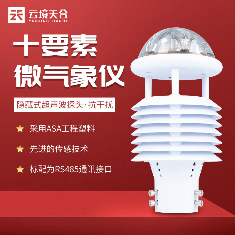 一体式气象传感器功能有哪些？