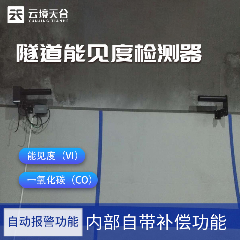 隧道能见度检测器产品简介