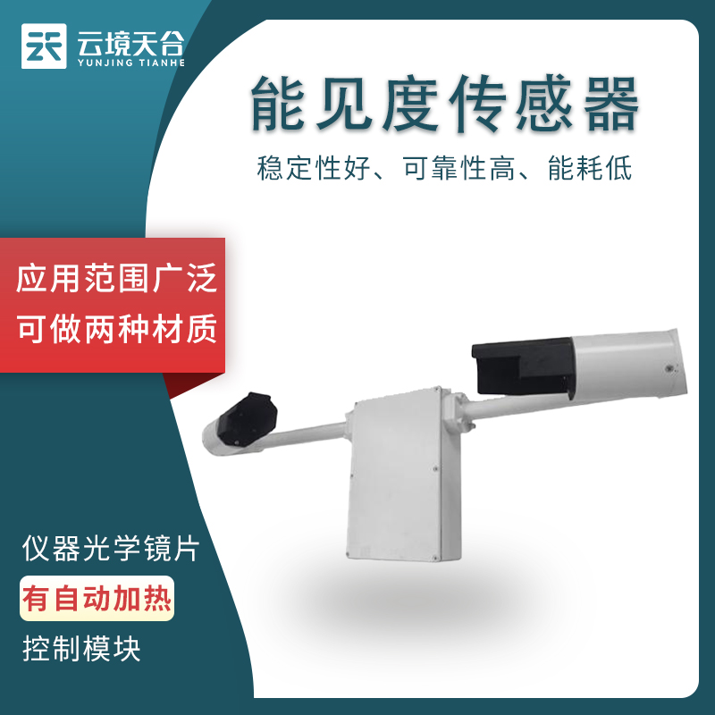 能见度传感器的工作原理是什么?