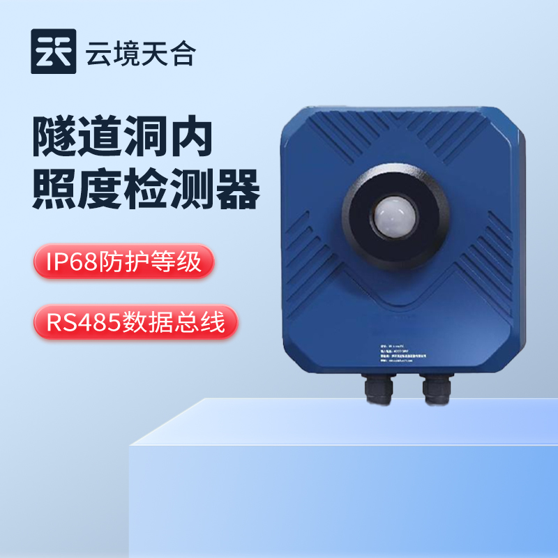隧道亮度检测传感器：选型、安装与节能增效全攻略